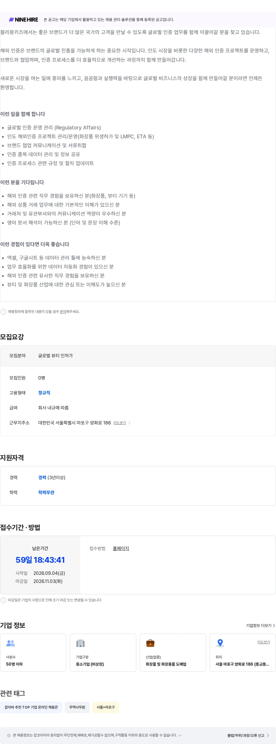 블리몽키즈 글로벌 뷰티 인허가 채용공고