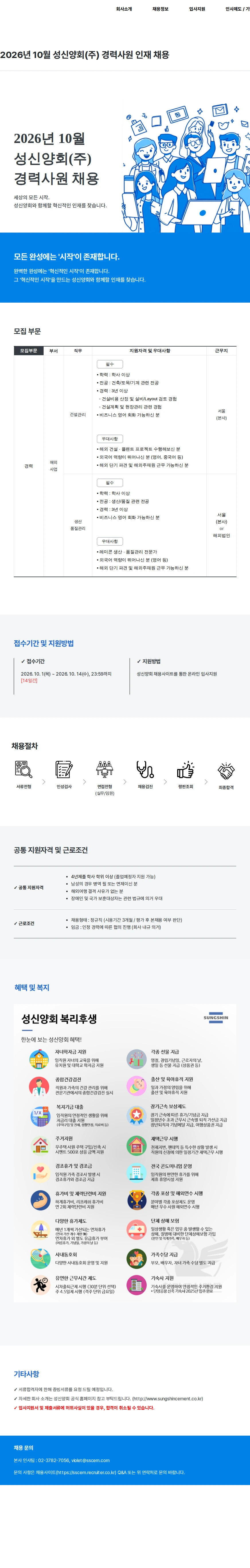 성신양회 2026년 10월 성신양회(주) 경력사원 인재 채용 채용공고
