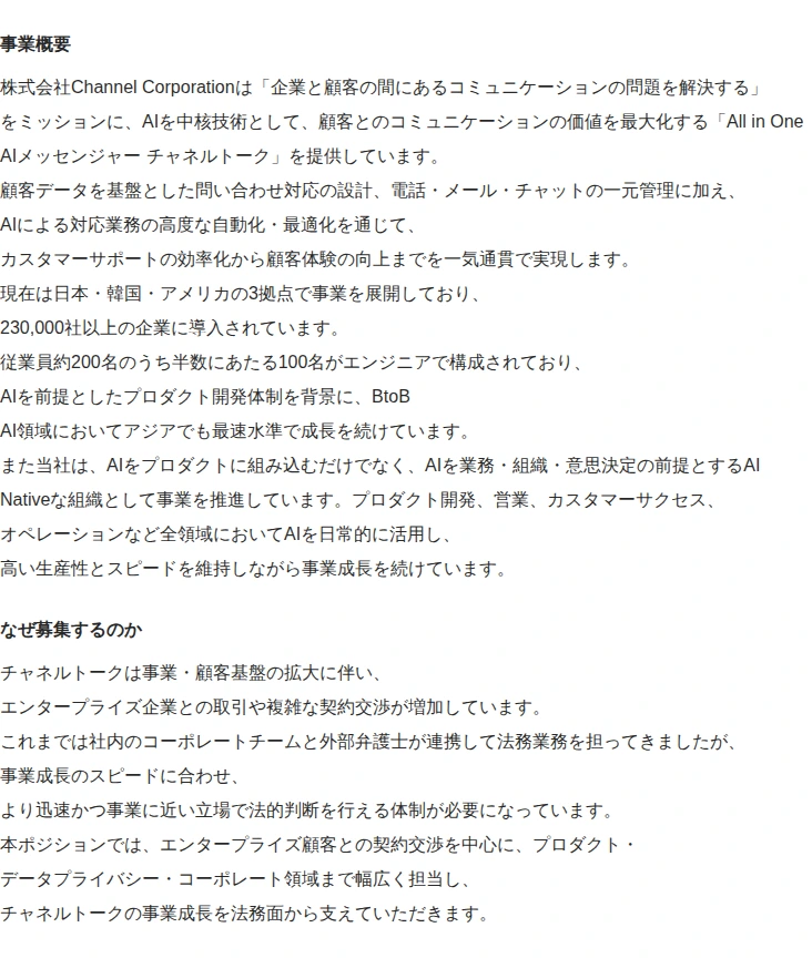 채널코퍼레이션 法務（Legal Counsel） 채용공고