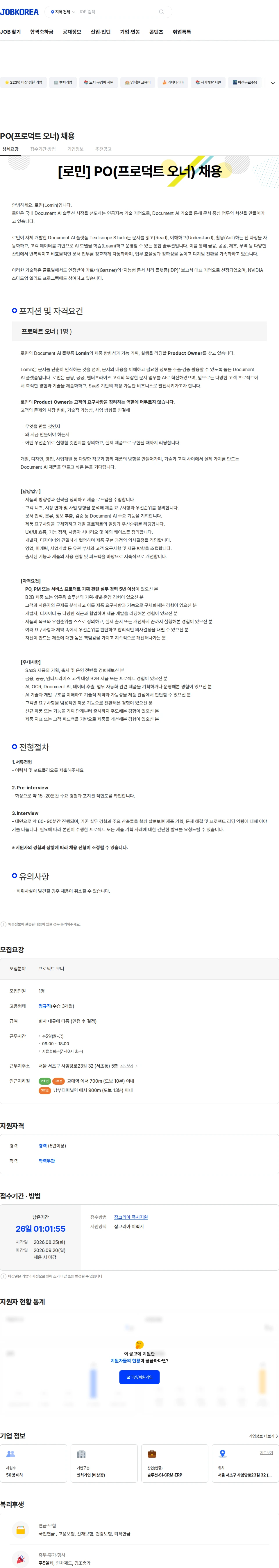 로민 PO(프로덕트 오너) 채용 채용공고