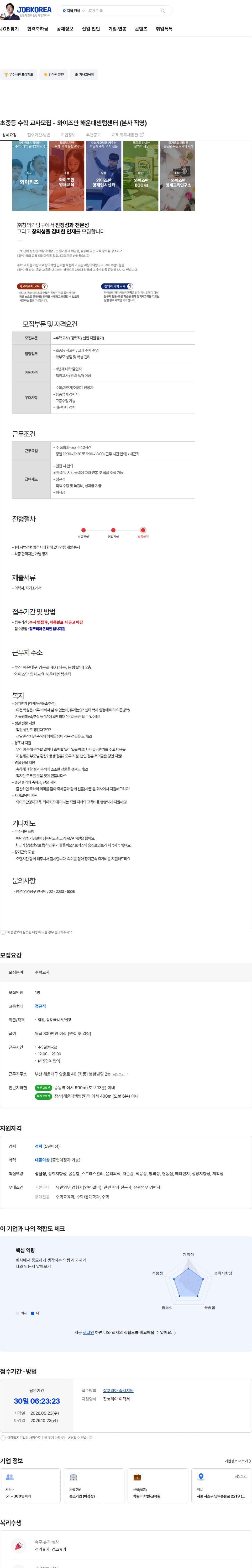 창의와탐구 초중등 수학 교사모집 - 와이즈만 해운대센텀센터 (본사 직영) 채용공고