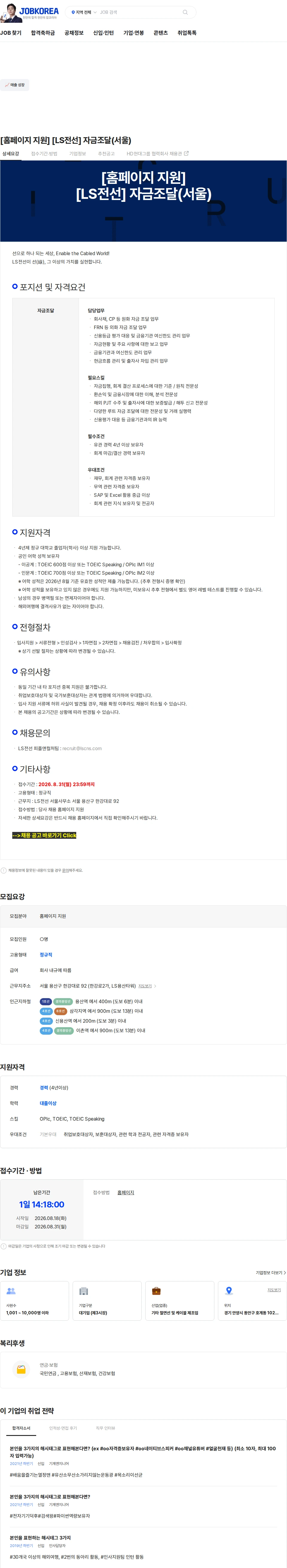 LS전선 [홈페이지 지원] [LS전선] 자금조달(서울) 채용공고