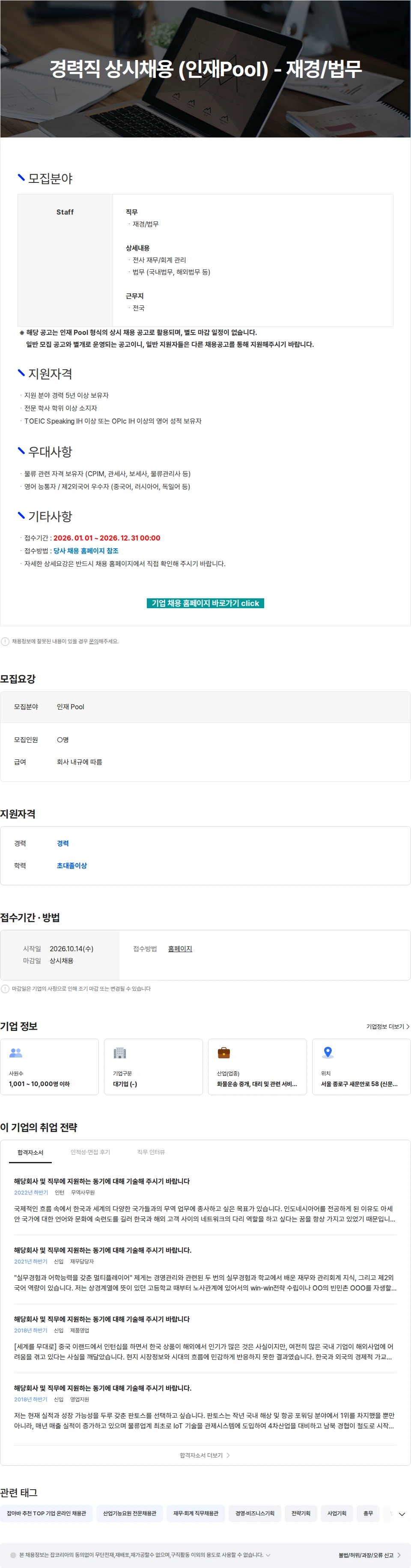 엘엑스판토스 경력직 상시채용 (인재Pool) - 재경/법무 채용공고
