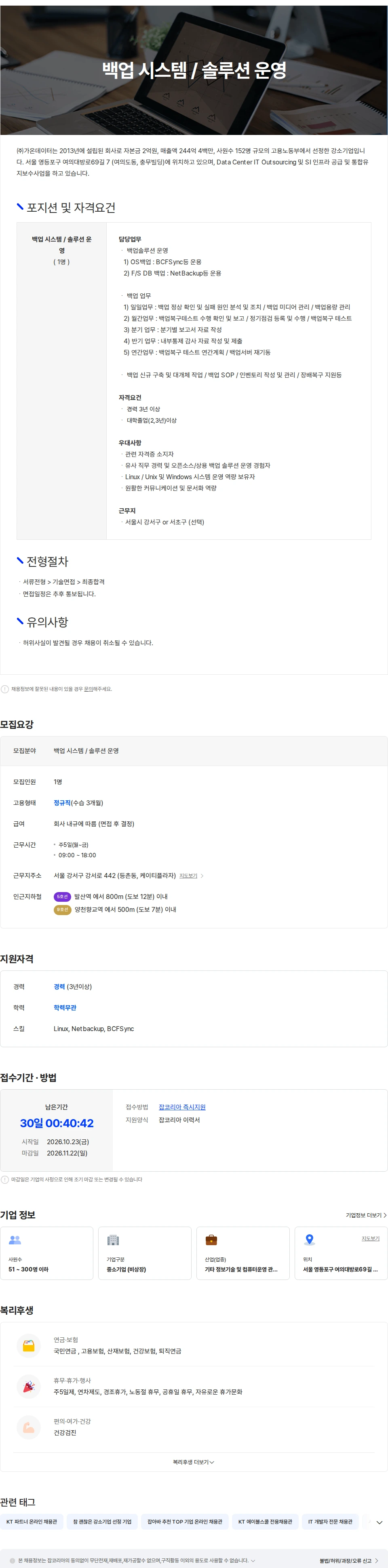 가온데이터 백업 시스템 / 솔루션 운영 채용공고