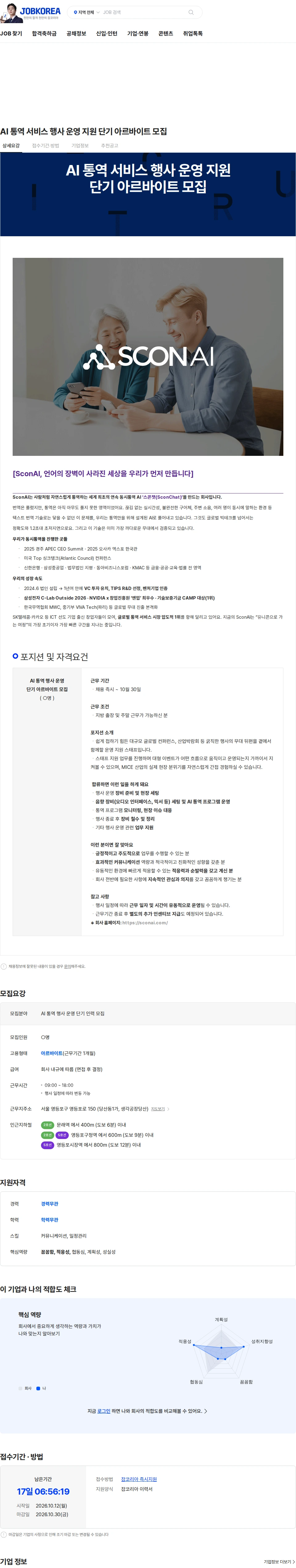 스콘에이아이 AI 통역 서비스 행사 운영 지원 단기 아르바이트 모집 채용공고