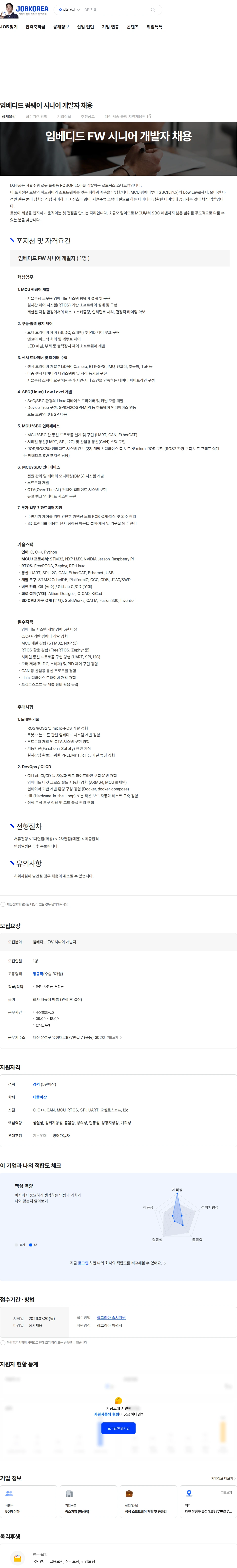 디하이브 임베디드 펌웨어 시니어 개발자 채용 채용공고