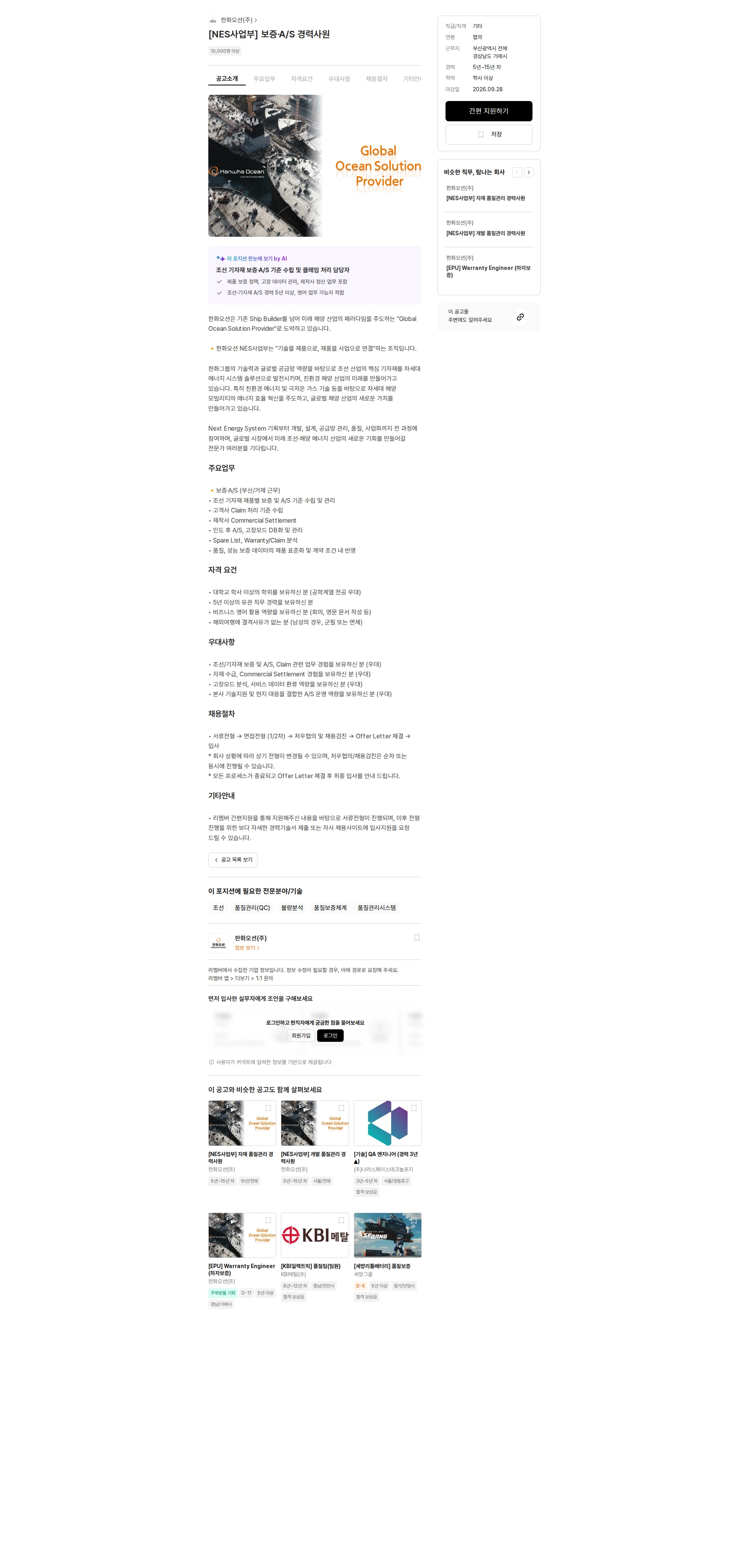 한화오션 [NES사업부] 보증·A/S 경력사원 채용공고