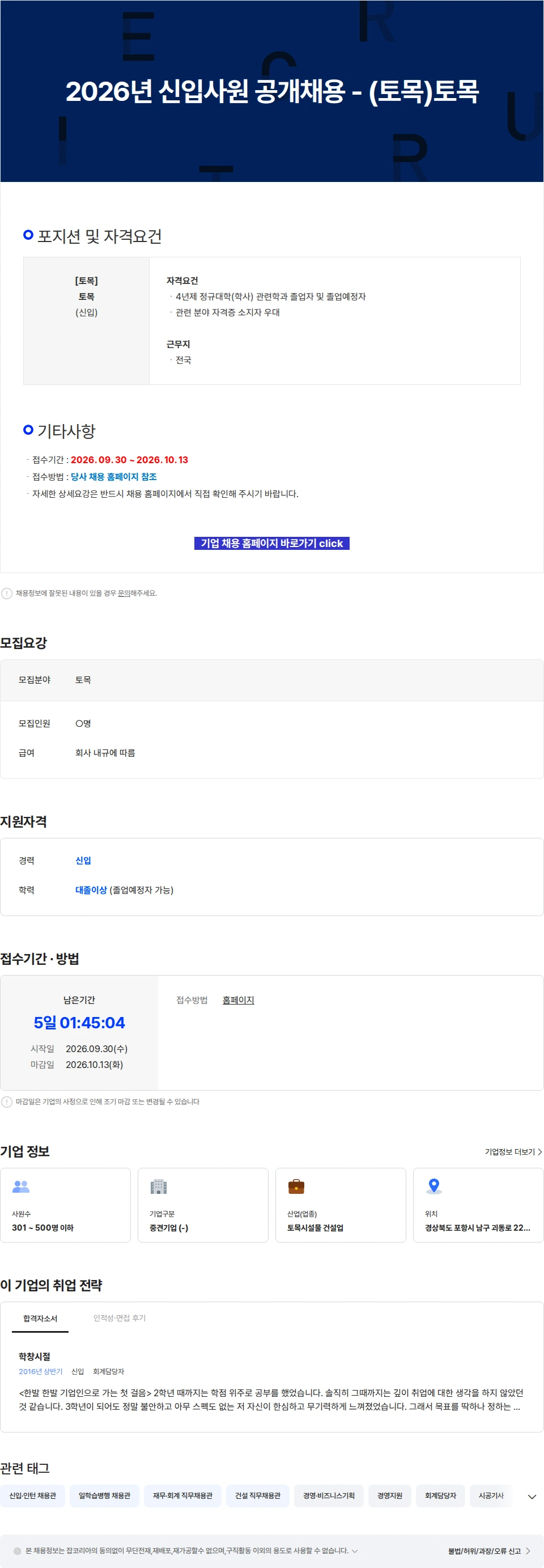 흥화 2026년 신입사원 공개채용 - (토목)토목 채용공고
