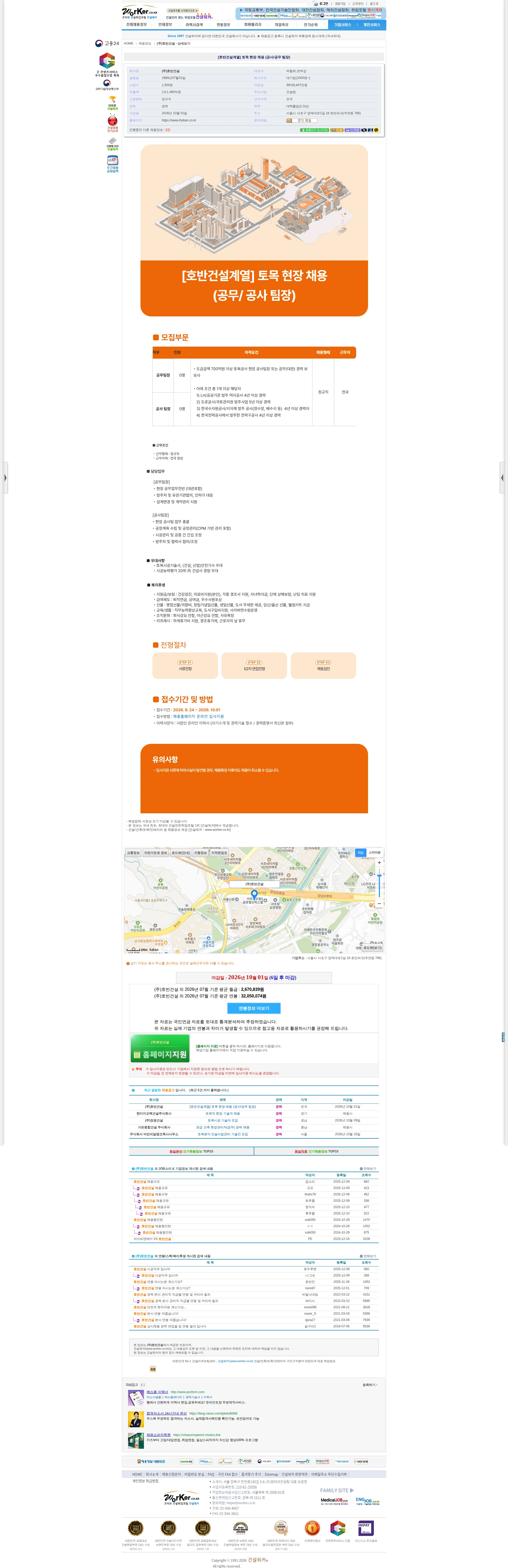 호반건설 [호반건설계열] 토목 현장 채용 (공사/공무 팀장) 채용공고