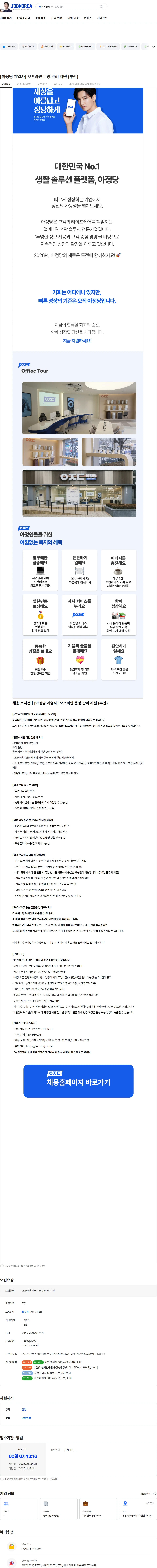 아정네트웍스 [아정당 계열사] 오프라인 운영 관리 지원 (부산) 채용공고
