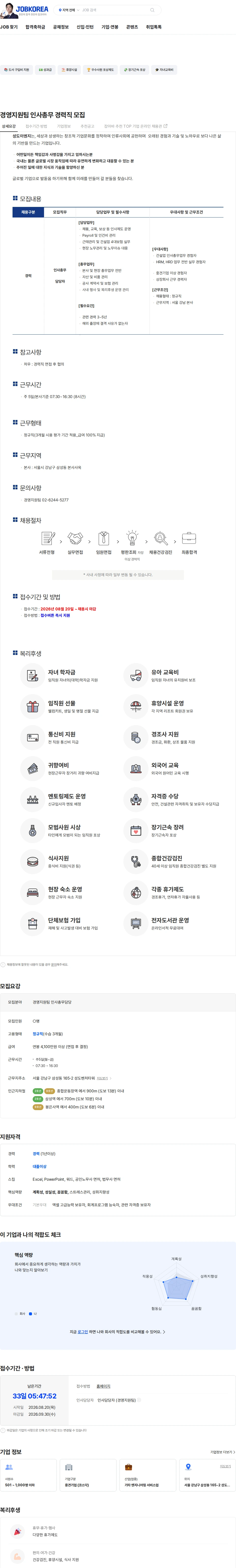 성도이엔지 경영지원팀 인사총무 경력직 모집 채용공고