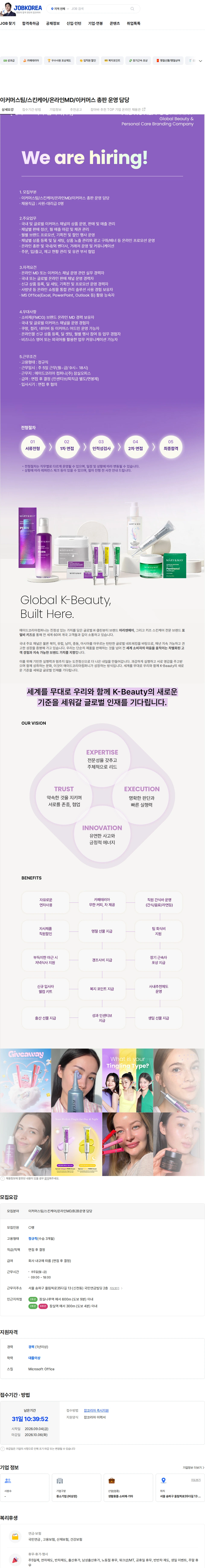 에이드코리아 컴퍼니 이커머스팀/스킨케어/온라인MD/이커머스 총판 운영 담당 채용공고