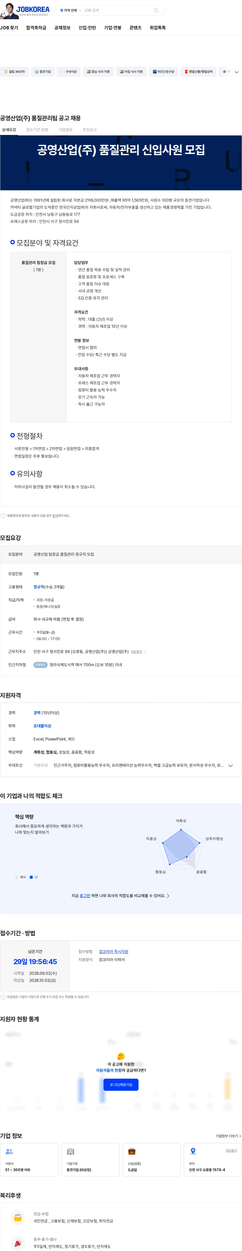 공영산업 공영산업(주) 품질관리팀 공고 채용 채용공고