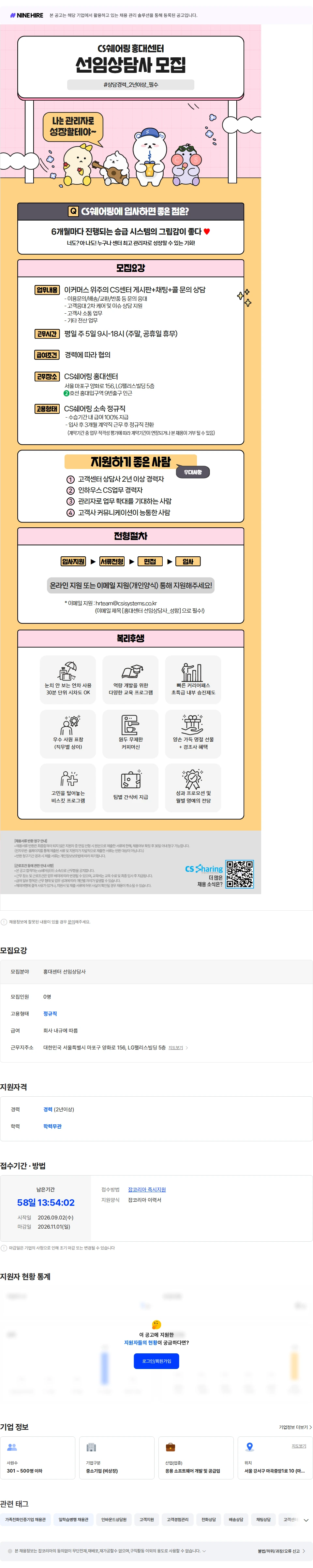 씨에스쉐어링 [CS쉐어링 홍대센터] 고객센터 선임상담사 모집 채용공고