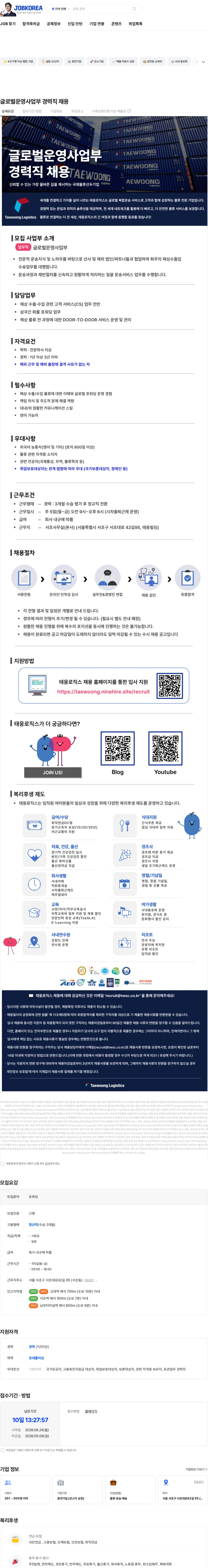 태웅로직스 글로벌운영사업부 경력직 채용 채용공고