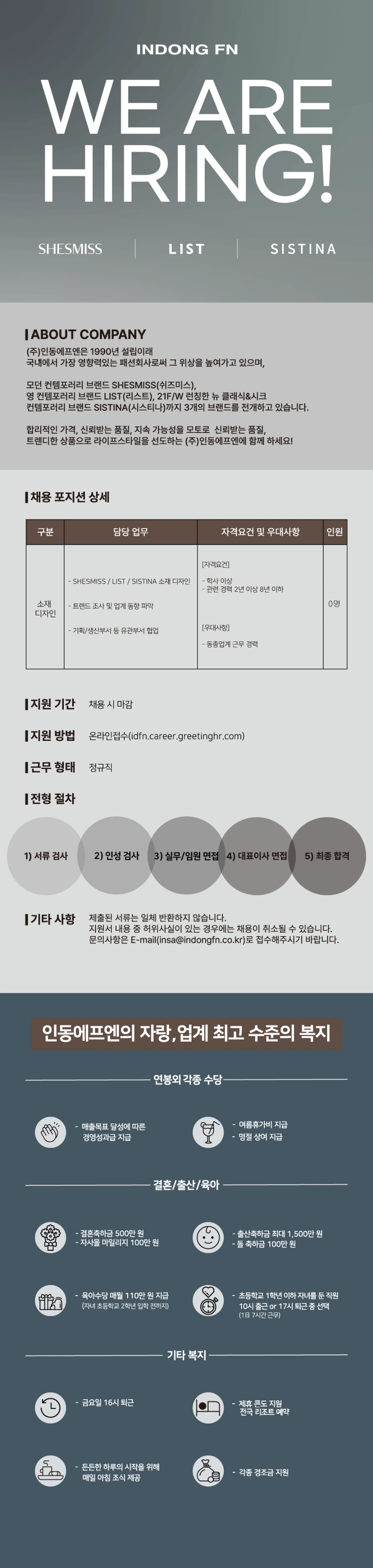 인동FN 신입/경력 수시 채용 [소재 디자인] 채용공고