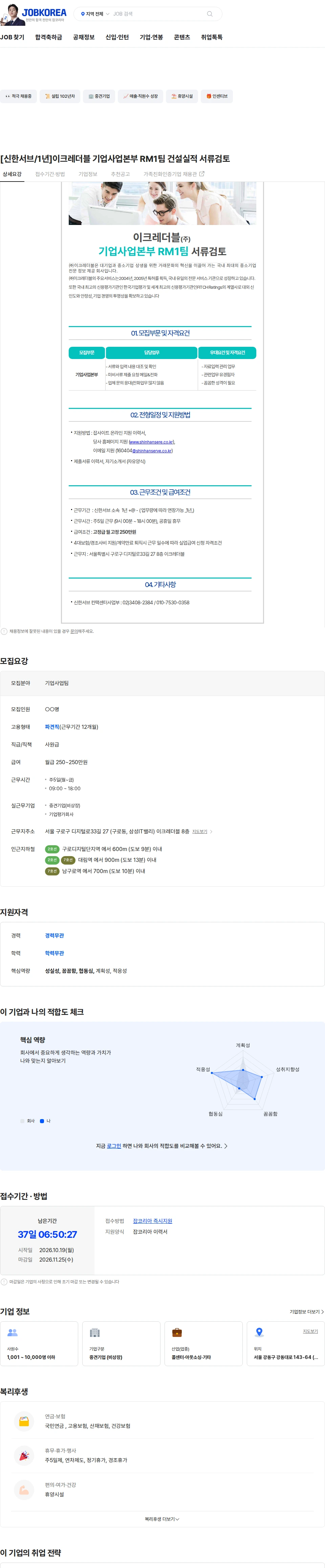 신한서브 [신한서브/1년]이크레더블 기업사업본부 RM1팀 건설실적 서류검토 채용공고