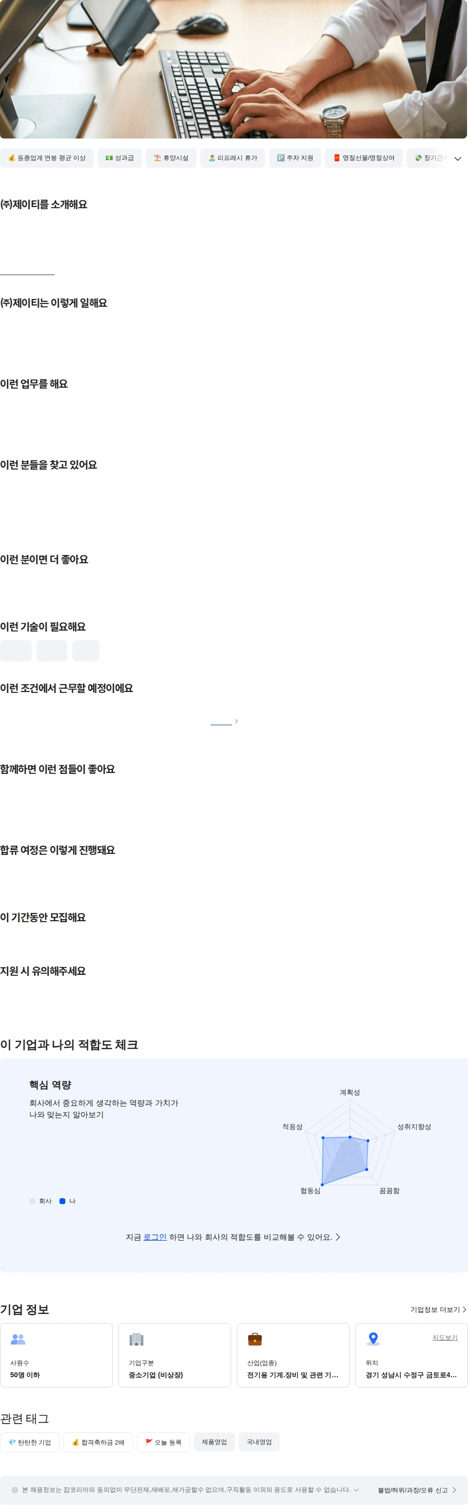 제이티 반도체 소재/부품 기술영업 채용공고