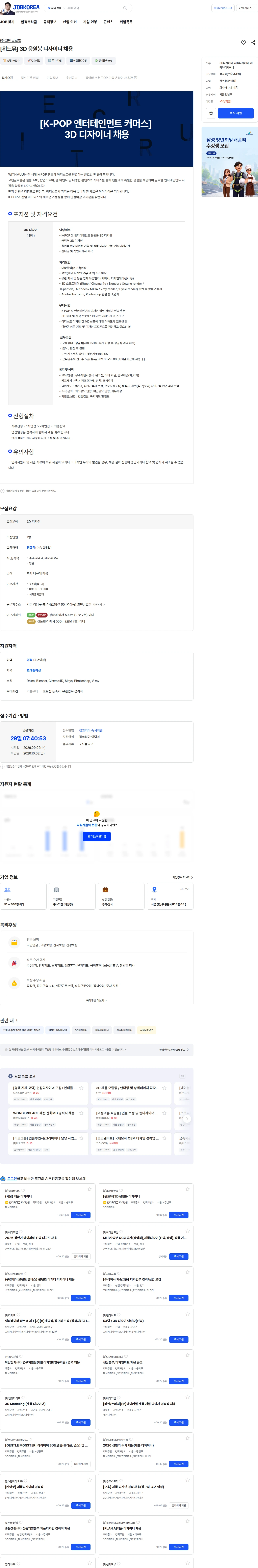 코팬글로벌 [위드뮤] 3D 응원봉 디자이너 채용 채용공고