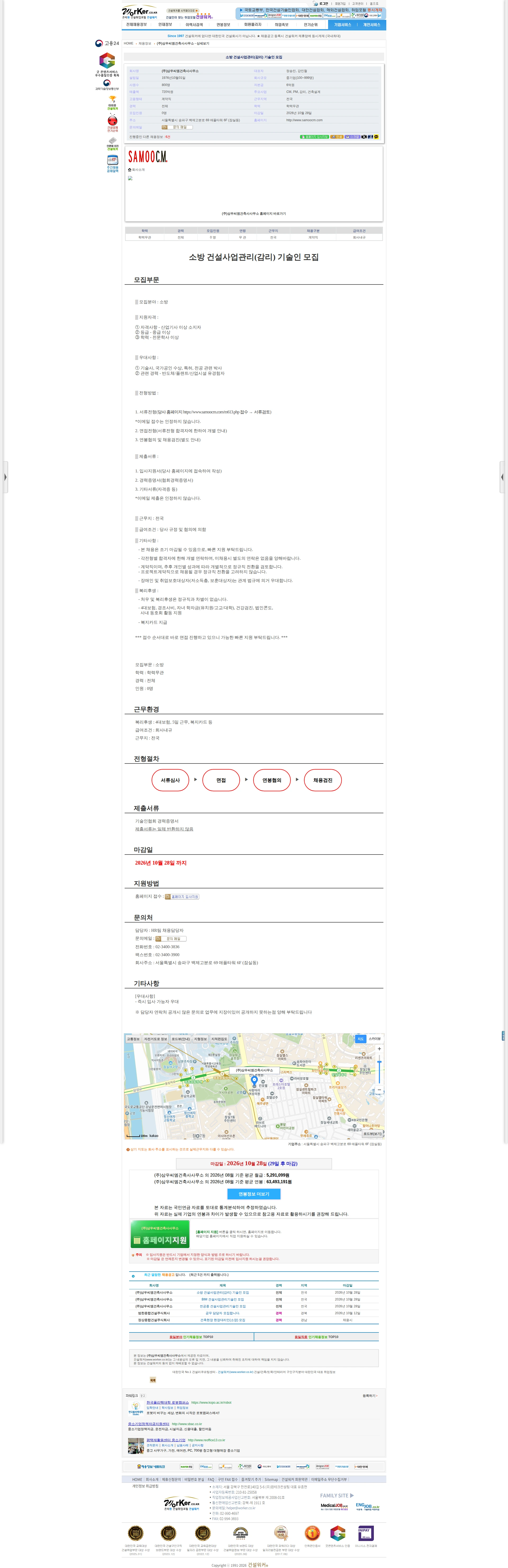 삼우씨엠건축사사무소 소방 건설사업관리(감리) 기술인 모집 채용공고