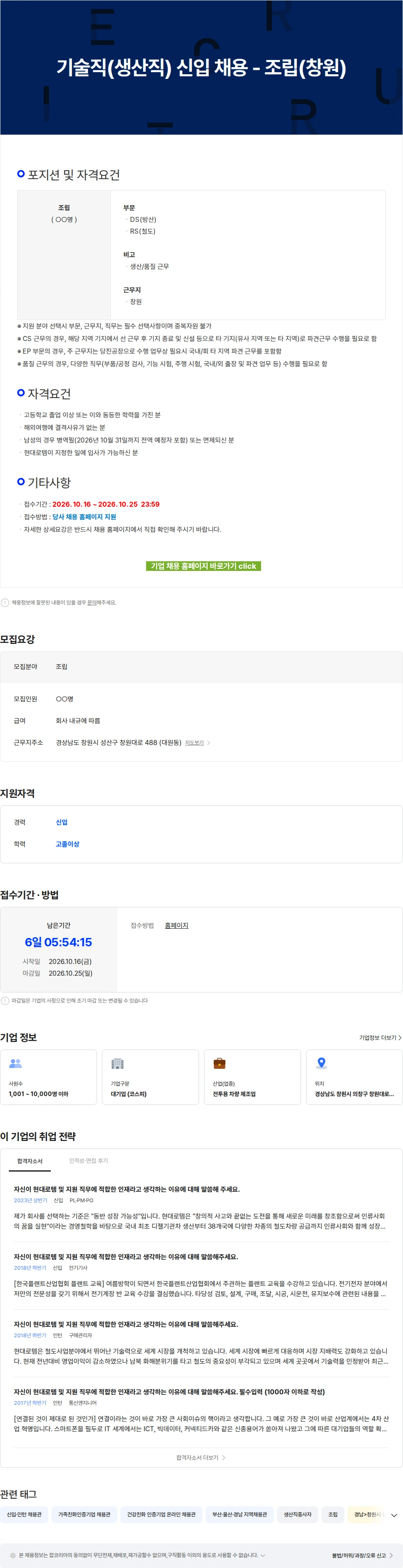 현대로템 기술직(생산직) 신입 채용 - 조립(창원) 채용공고
