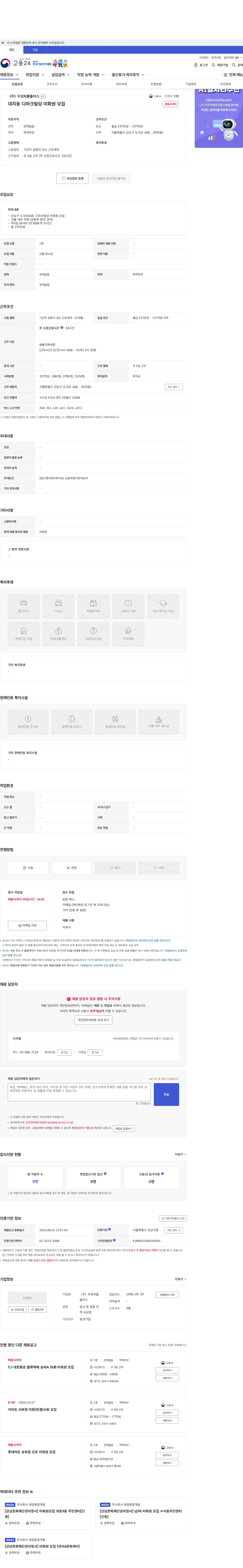 두잉피플플러스 대치동 디마크빌딩 미화원 모집 채용공고