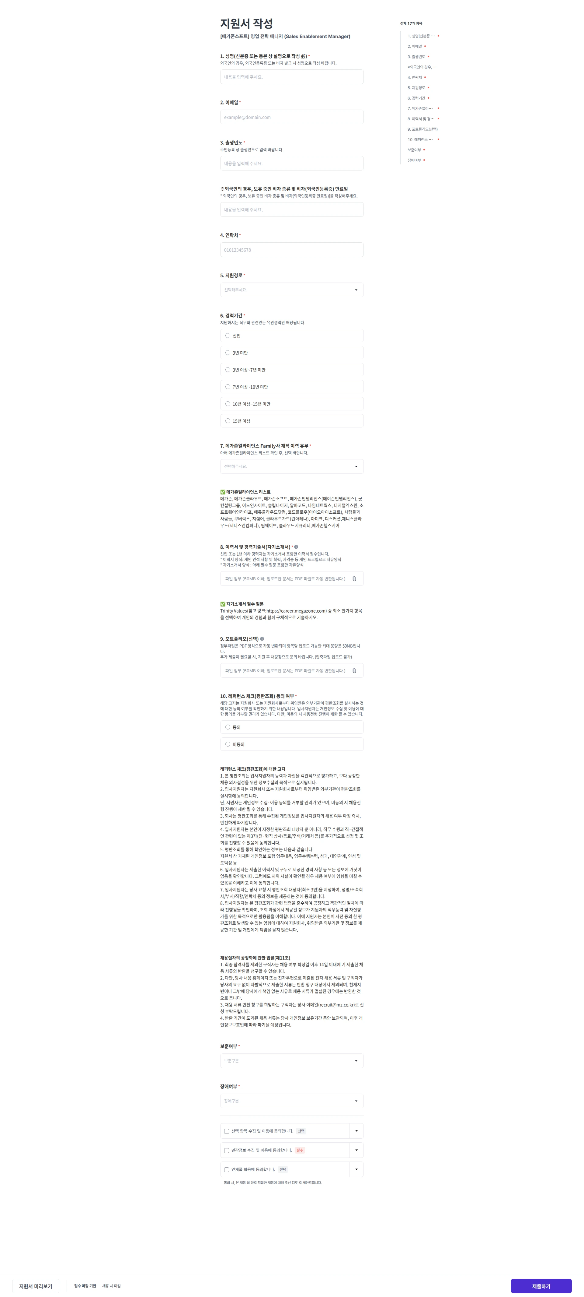 메가존클라우드 [메가존소프트] 영업 전략 매니저 (Sales Enablement  Manager) 채용공고