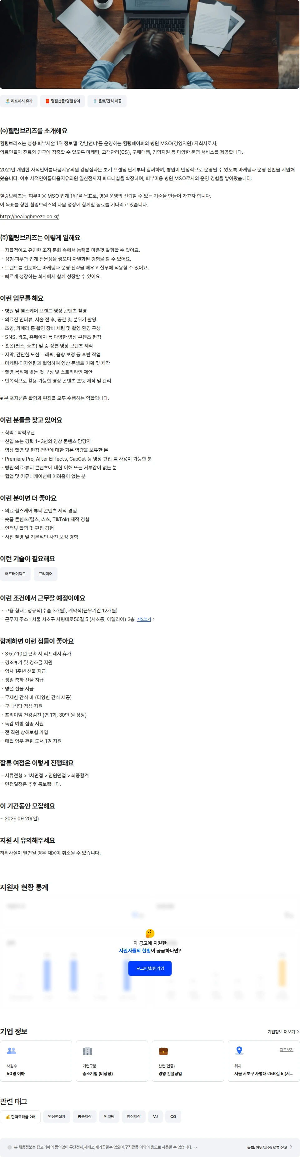 힐링브리즈 영상 콘텐츠 담당자 (촬영·편집) 채용공고