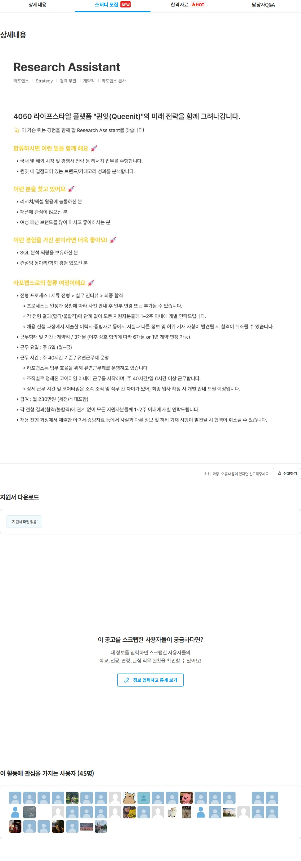 라포랩스 Research Assistant 채용공고