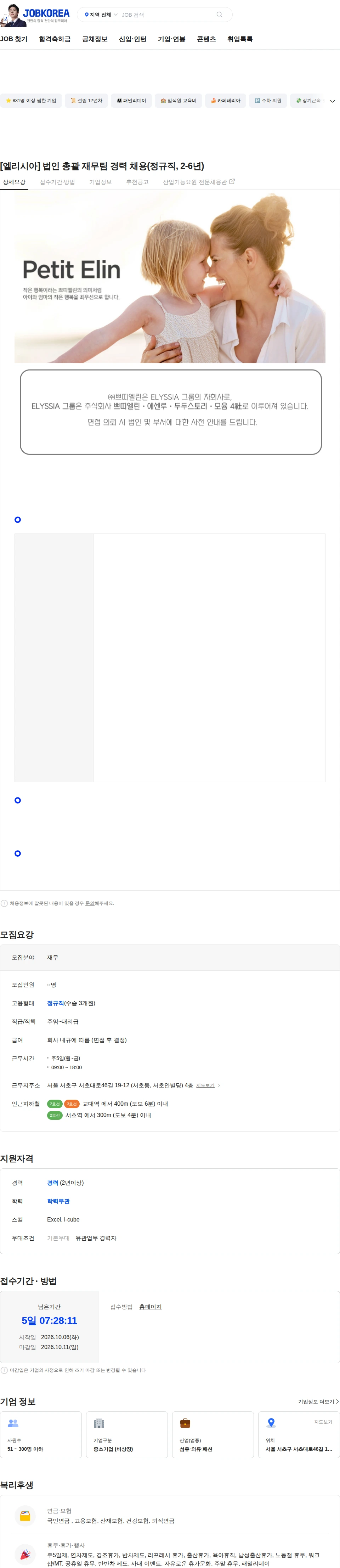 에센루 [엘리시아] 법인 총괄 재무팀 경력 채용(정규직, 2-6년) 채용공고