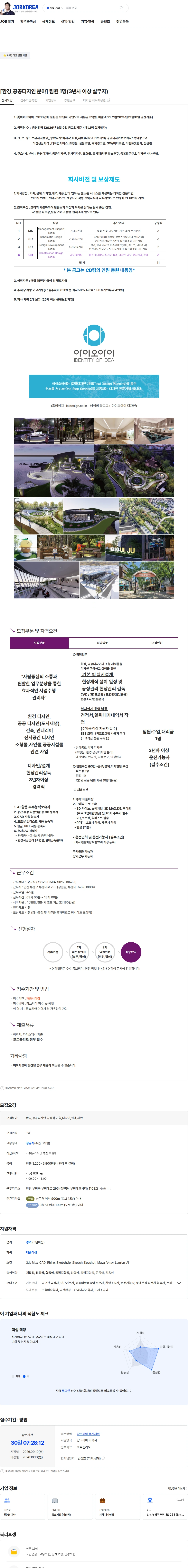 아이오아이 [환경,공공디자인 분야] 팀원 1명(3년차 이상 실무자) 채용공고