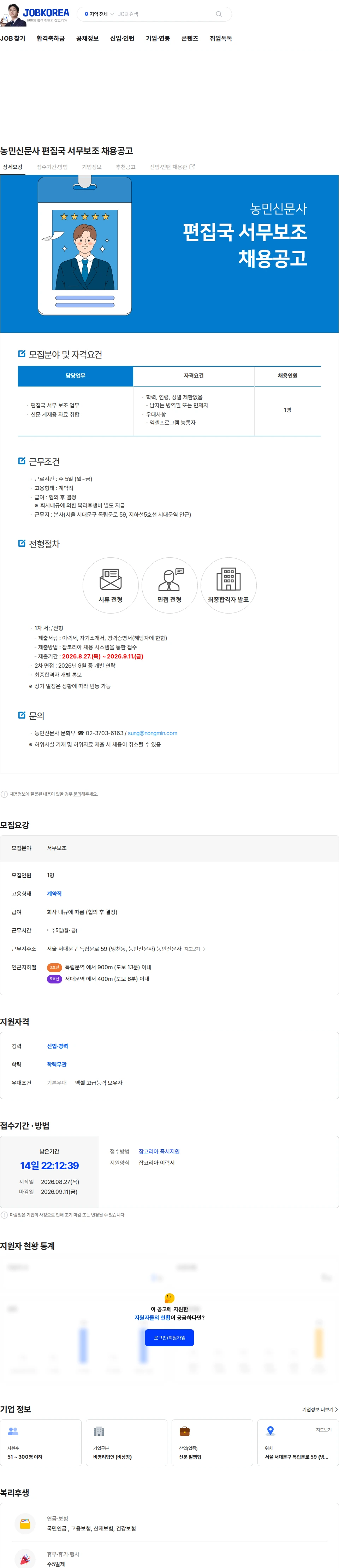 농민신문사 농민신문사 편집국 서무보조 채용공고 채용공고