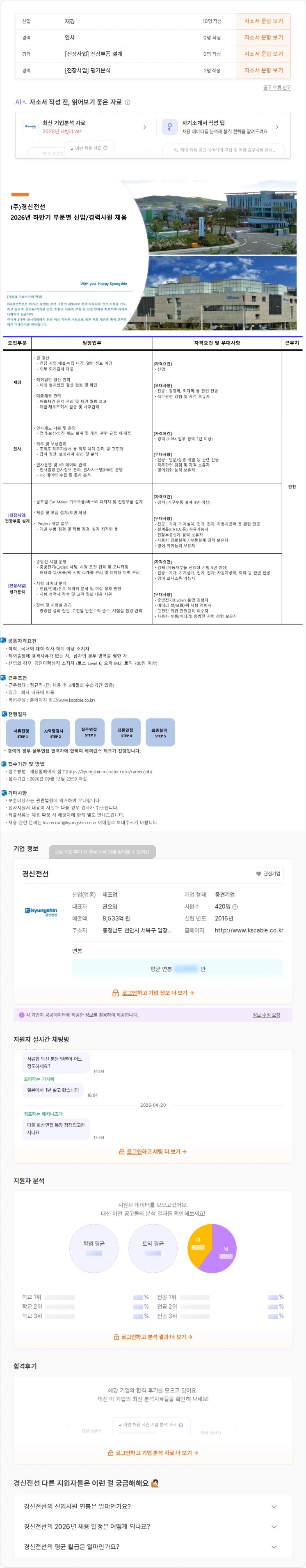 경신전선 2026년 하반기 부문별 신입/경력사원 채용 채용공고