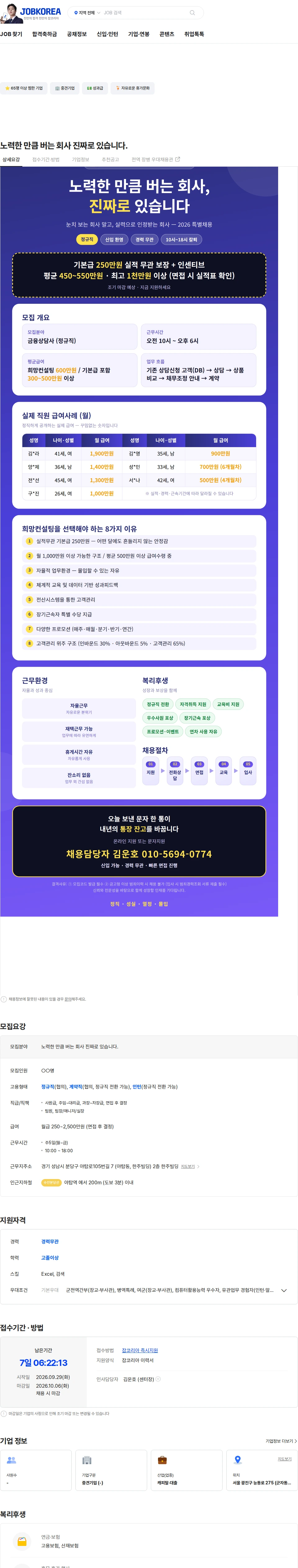 희망컨설팅 플러스 노력한 만큼 버는 회사 진짜로 있습니다. 채용공고