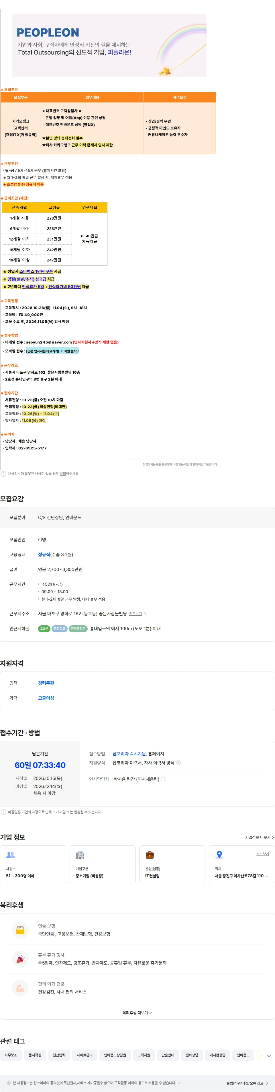 효성아이티엑스 [정규직/홍대] 카카오뱅크 APP 이용문의 고객상담 채용공고