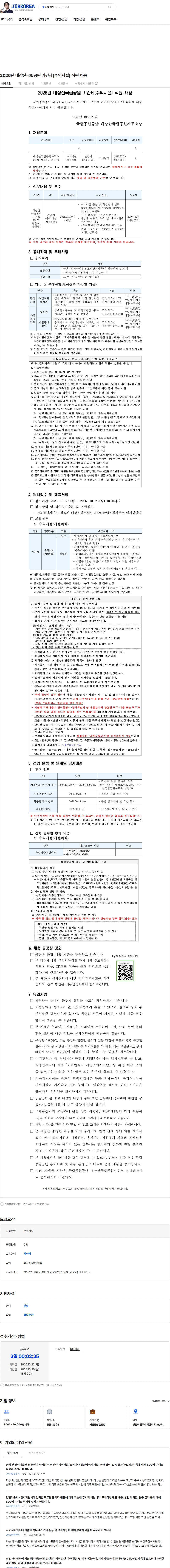 국립공원공단 2026년 내장산국립공원 기간제(수익시설) 직원 채용 채용공고