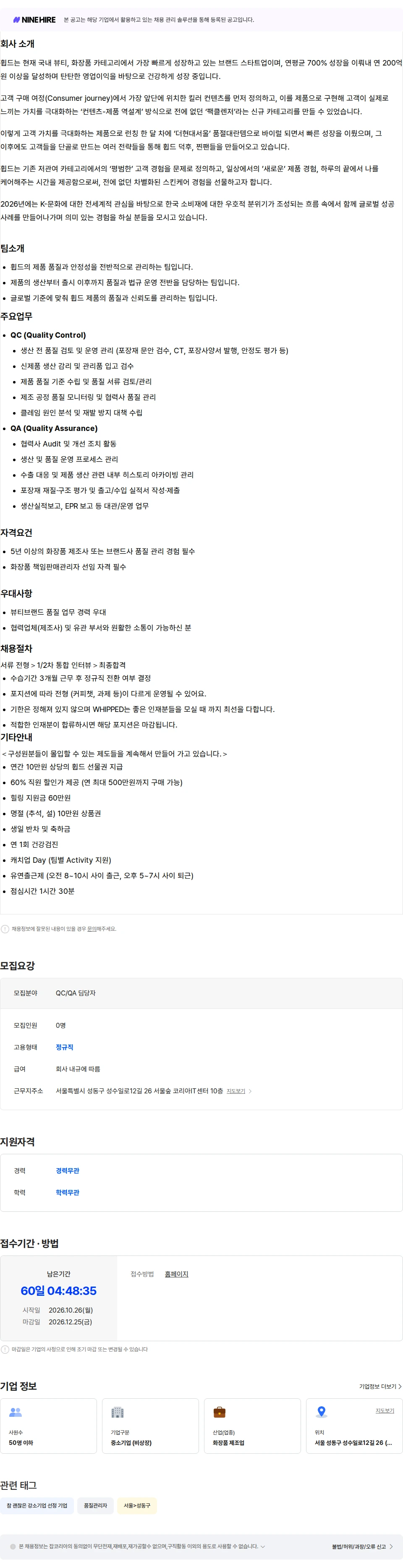 세모컴퍼니 [휩드] QC/QA 담당자 채용공고