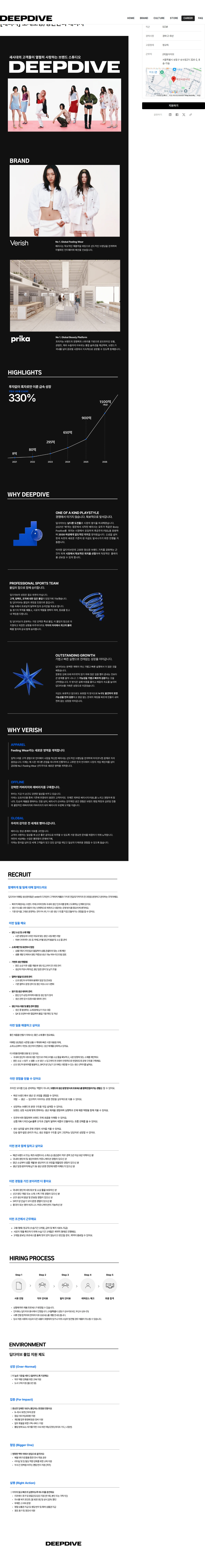 딥다이브 [베리시] 소재소싱/생산관리 매니저 채용공고