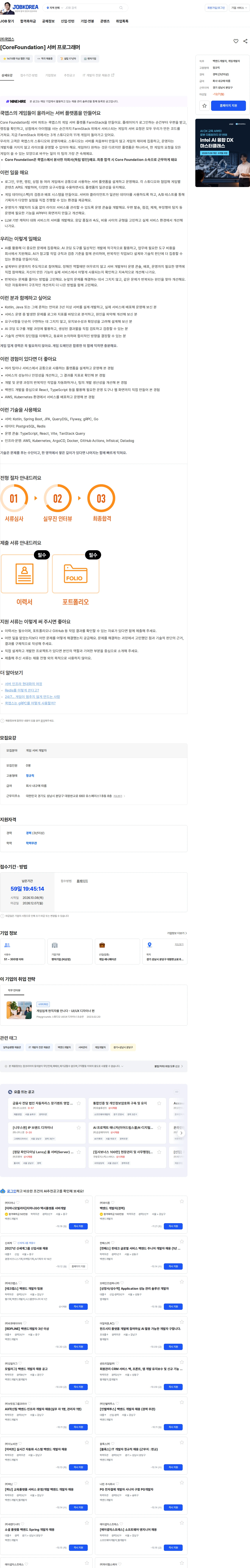 쿡앱스 [CoreFoundation] 서버 프로그래머 채용공고