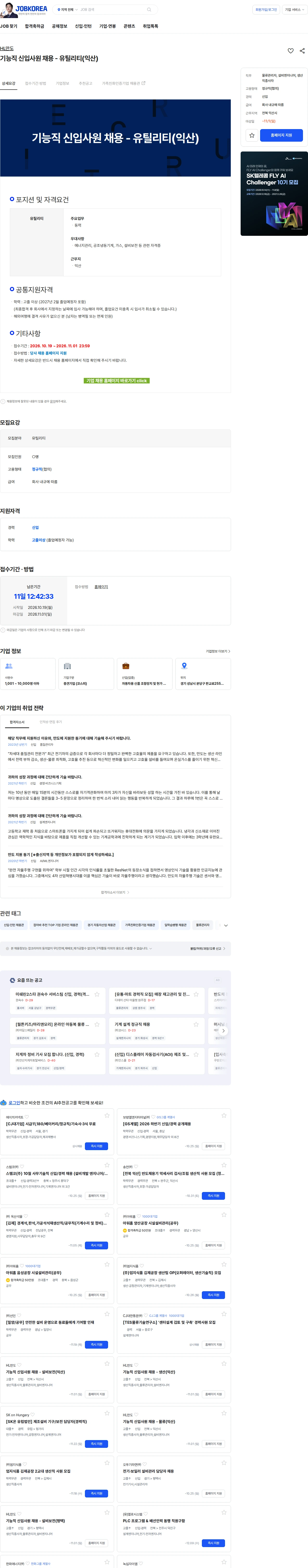 HL만도 기능직 신입사원 채용 - 유틸리티(익산) 채용공고