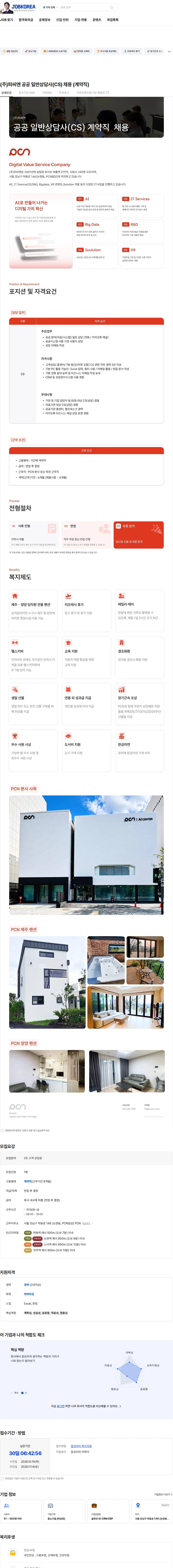 피씨엔 (주)피씨엔 공공 일반상담사(CS) 채용 (계약직) 채용공고