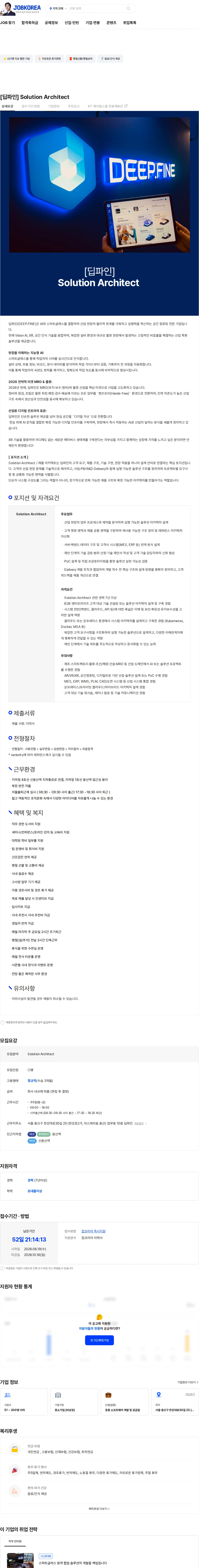 딥파인 [딥파인] Solution Architect 채용공고