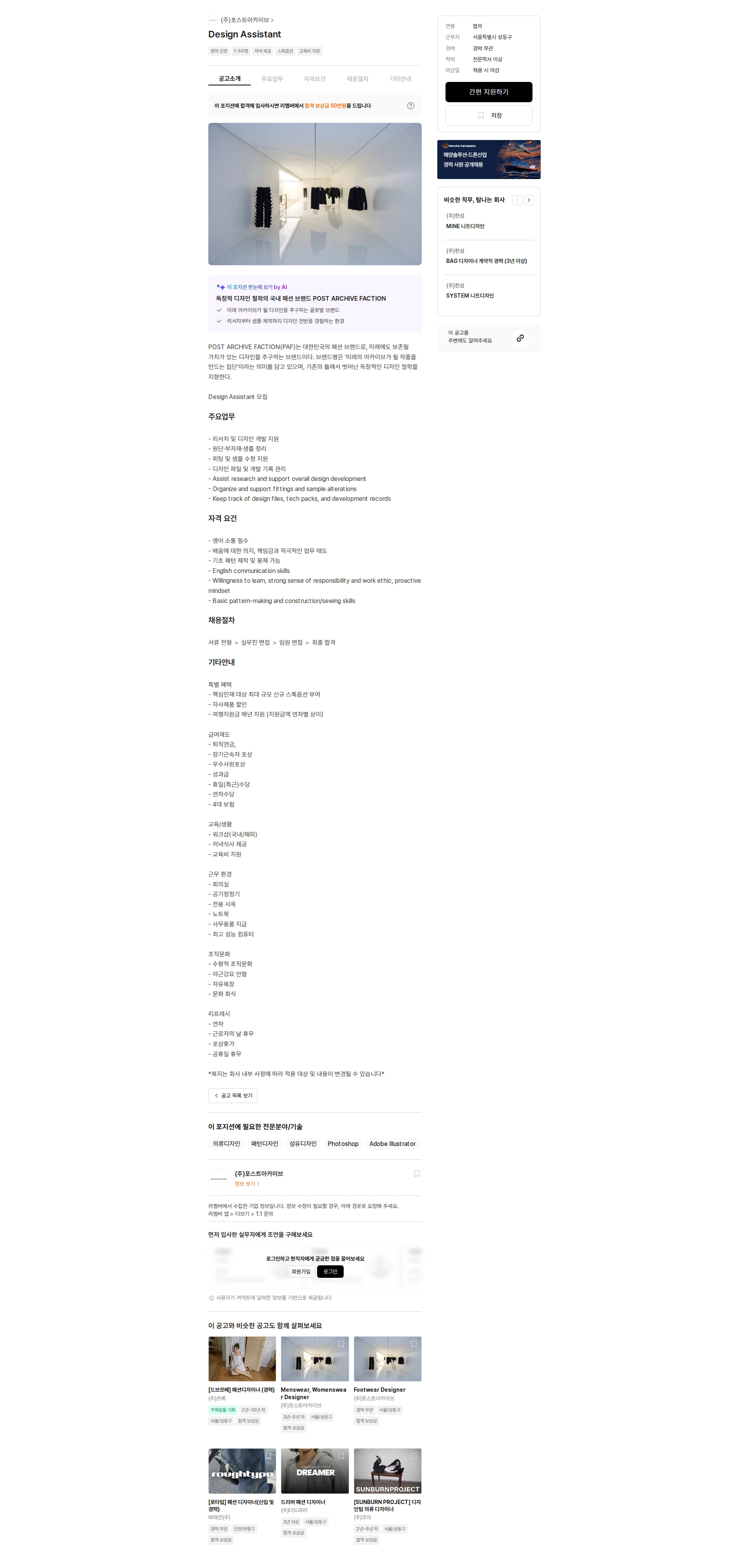 포스트아카이브 Design Assistant 채용공고