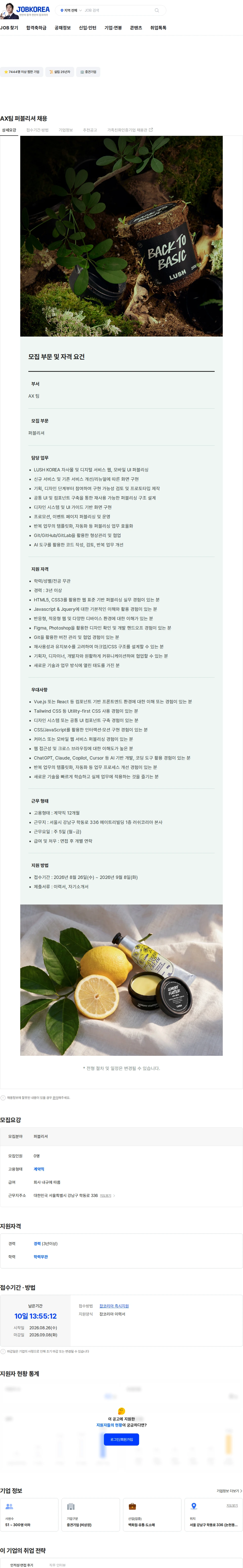 러쉬코리아 AX팀 퍼블리셔 채용 채용공고