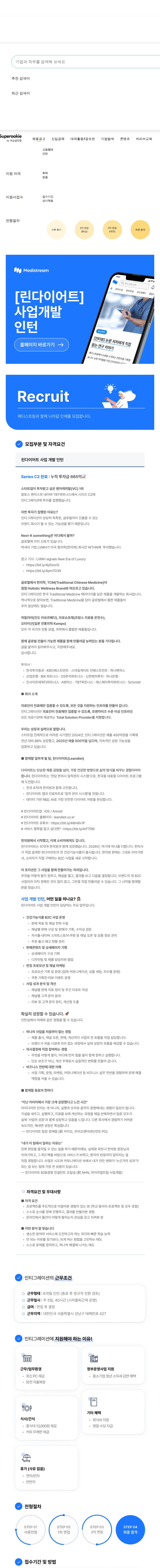 인티그레이션 사업 개발 채용공고
