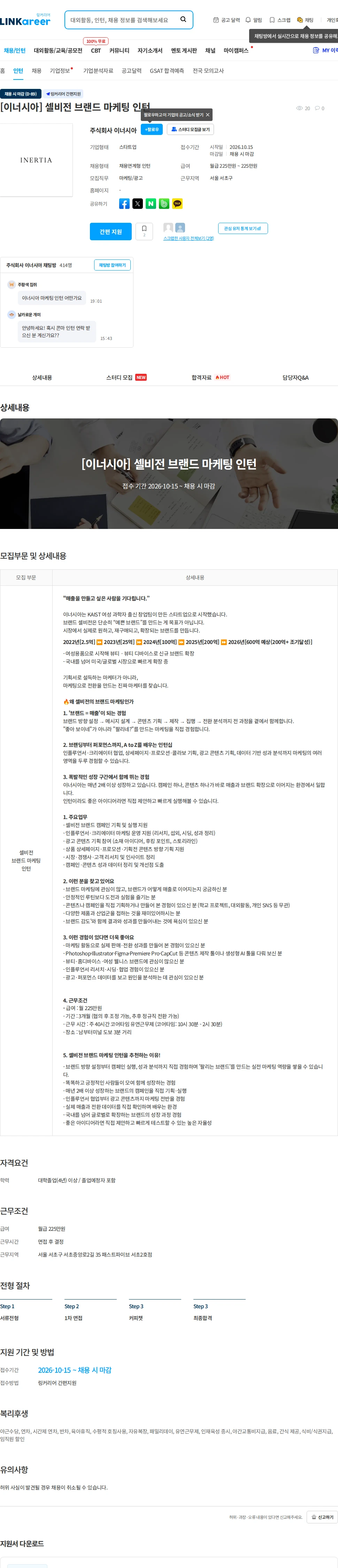 이너시아 [이너시아] 셀비전 브랜드 마케팅 인턴 채용공고