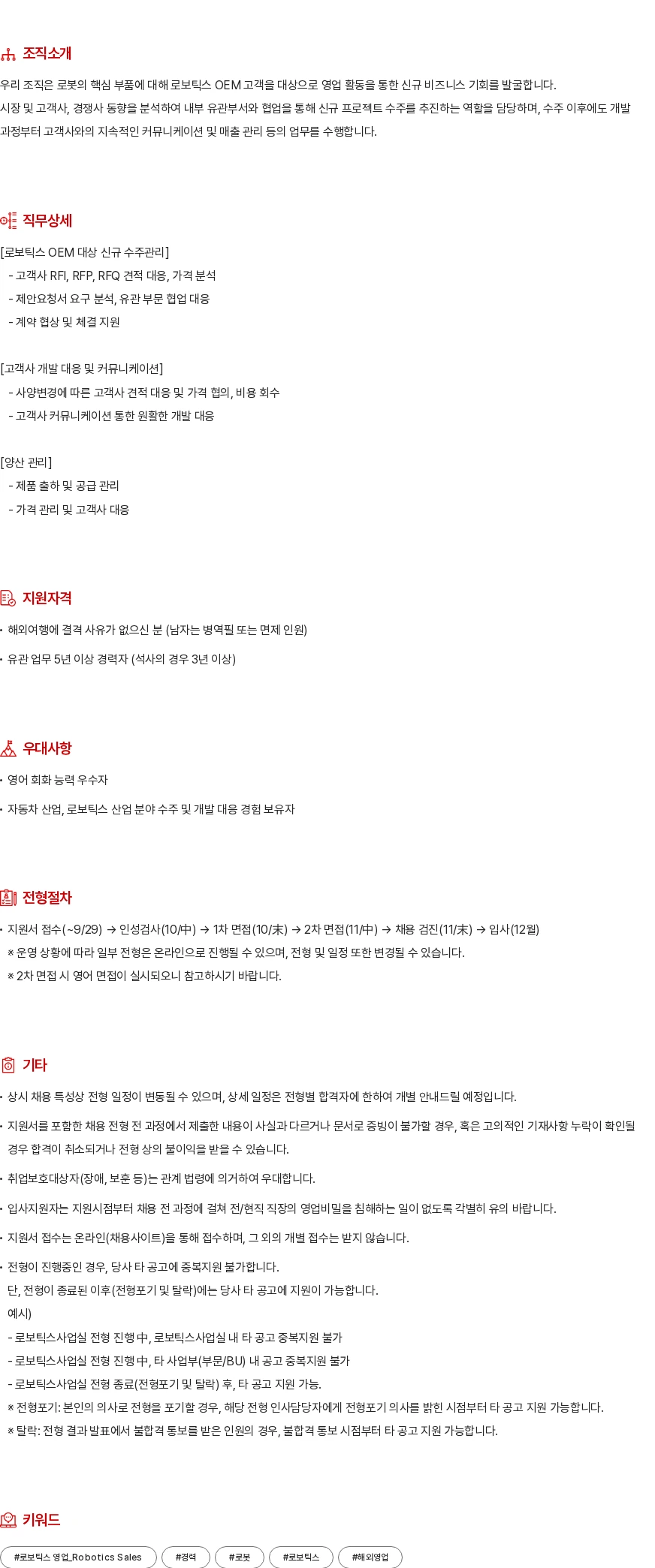 현대모비스 로보틱스 영업 채용공고
