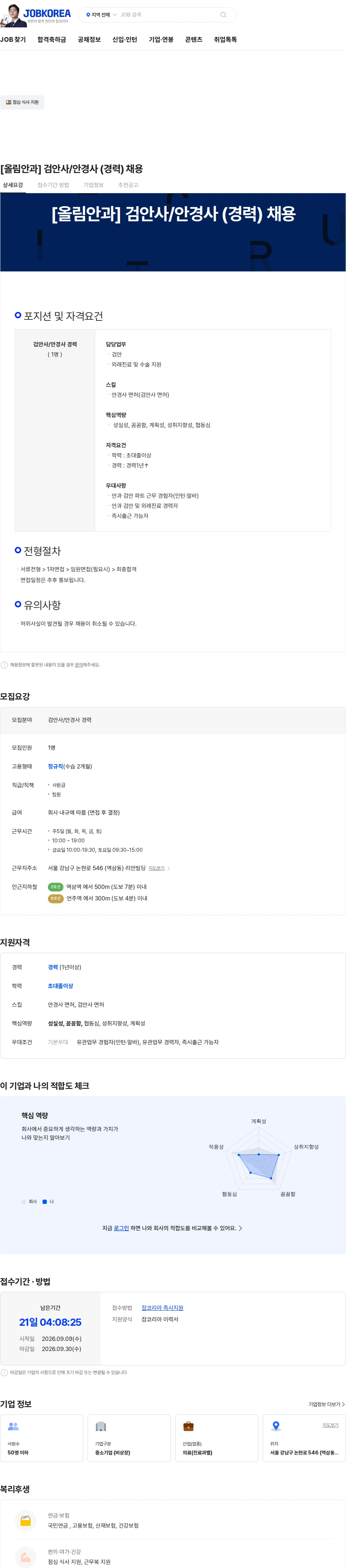올림안과의원 [올림안과] 검안사/안경사 (경력) 채용 채용공고