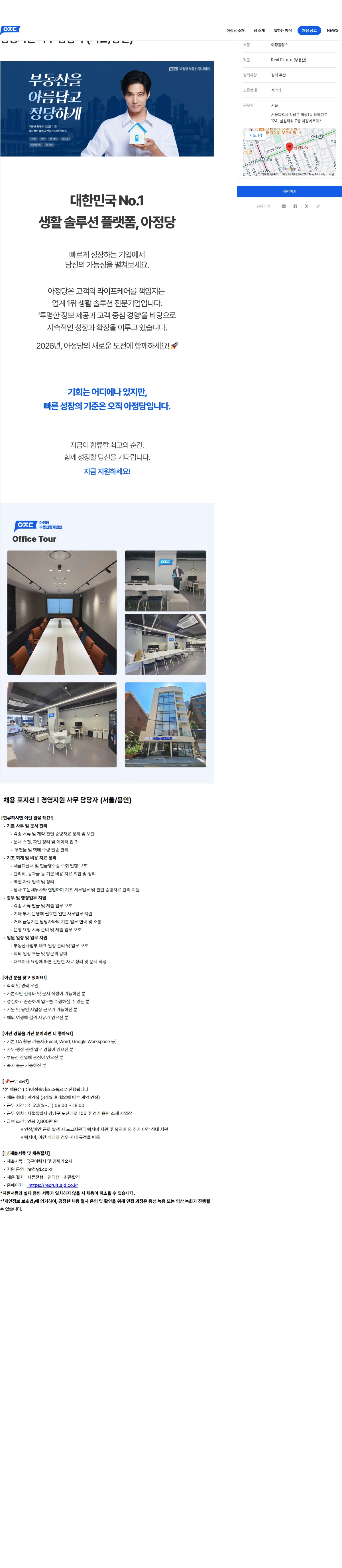 아정네트웍스 경영지원 사무 담당자 (서울/용인) 채용공고