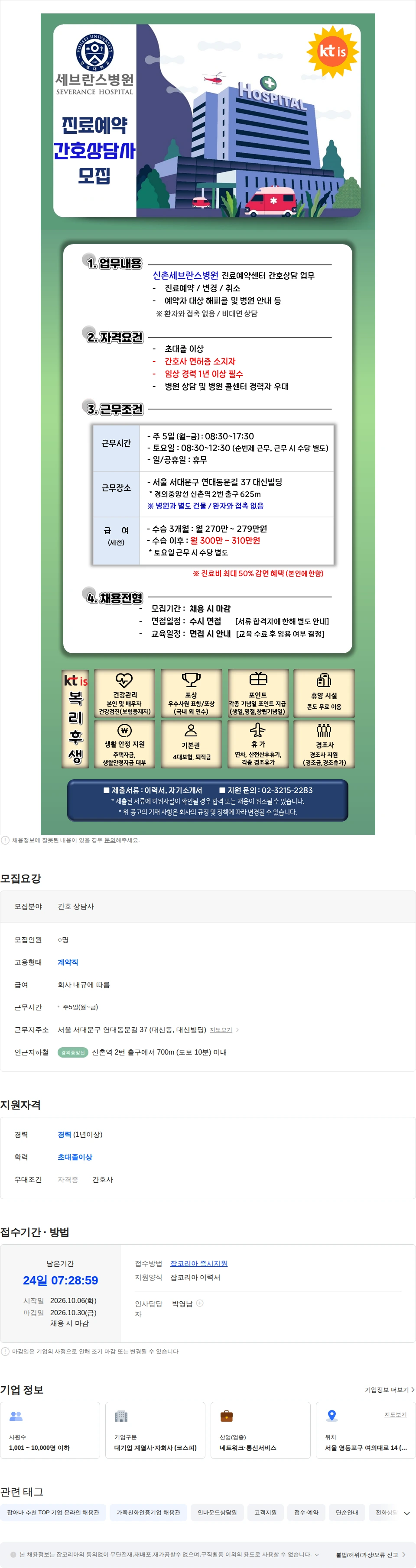 ktis [신촌세브란스] 진료예약 간호상담사 모집 채용공고